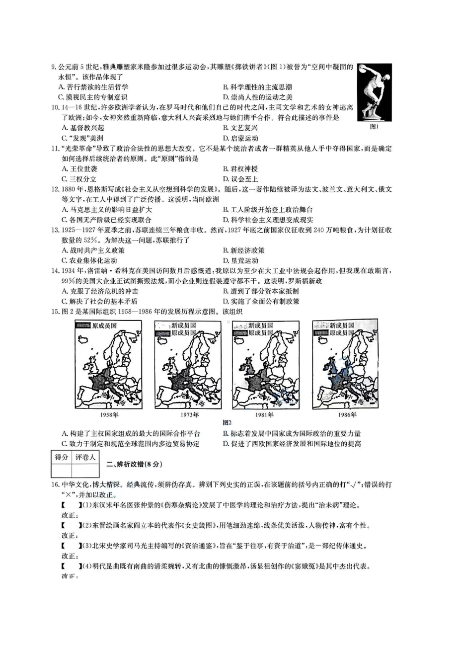 （中考试卷）2022年安徽省中考历史真题（含答案）.pdf_第2页