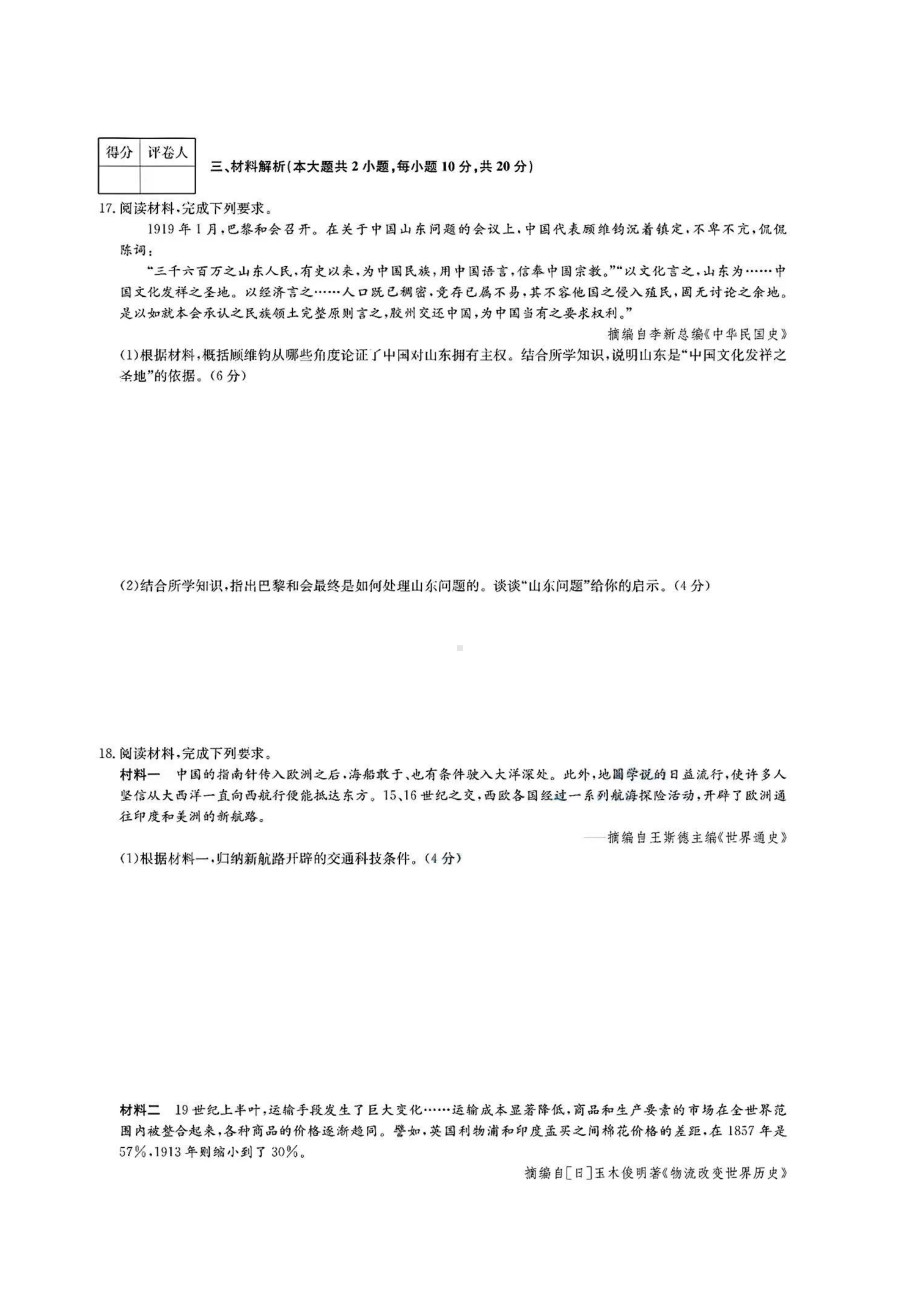 （中考试卷）2022年安徽省中考历史真题（含答案）.pdf_第3页