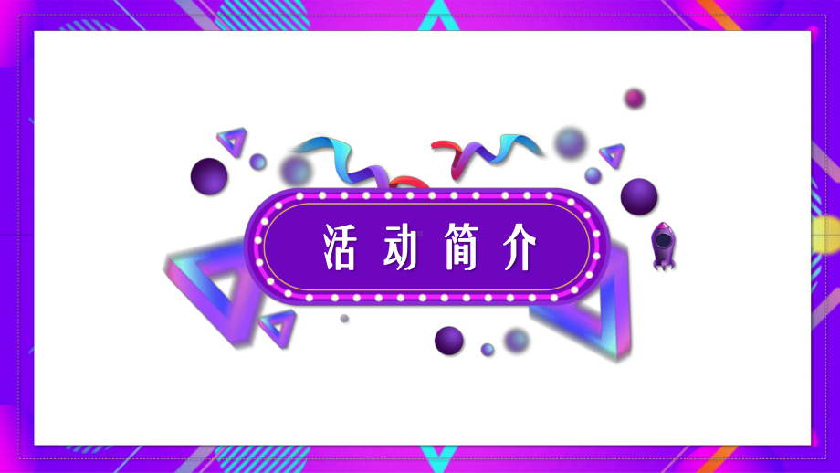 图文紫色618年中大促理想生活狂欢季活动店铺营销策划方案策划书PPT（内容）课件.pptx_第3页