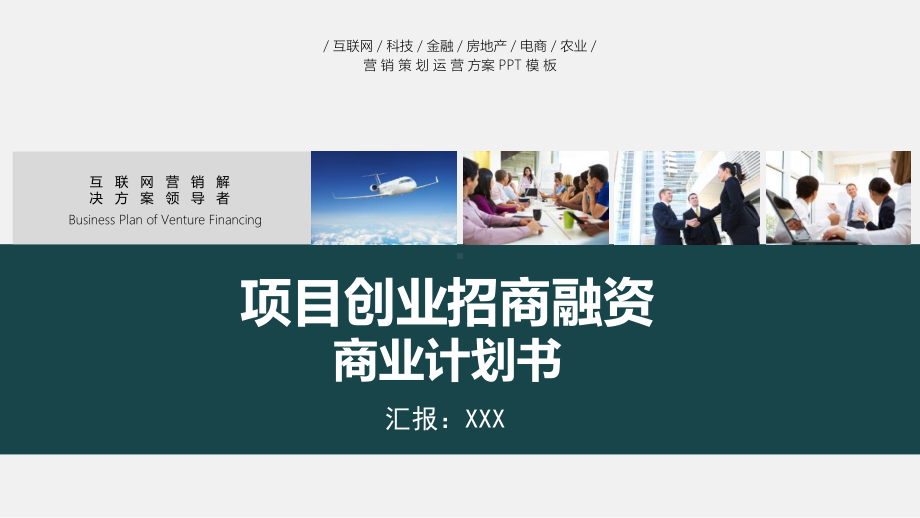 图文蓝色项目创业招商融资精品PPT（内容）课件.pptx_第1页