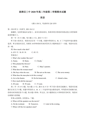 河北省保定市高碑店第三 2019-2020学年高二下学期期末考试英语试卷.docx