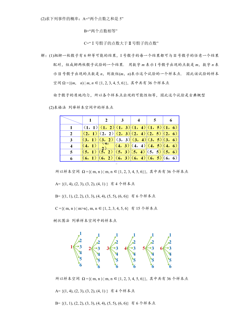 10.1.3 古典概型教案-新人教A版（2019）高中数学必修第二册.docx_第3页