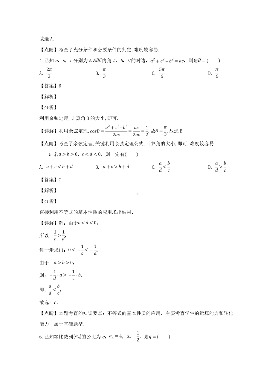 湖南省湘潭市2018-2019学年高二上学期期末考试数学（理）试题 Word版含解答.doc_第2页