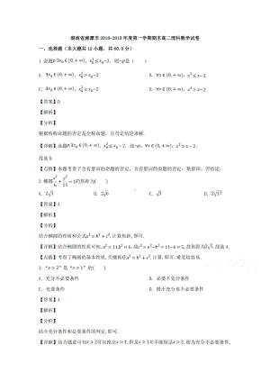 湖南省湘潭市2018-2019学年高二上学期期末考试数学（理）试题 Word版含解答.doc