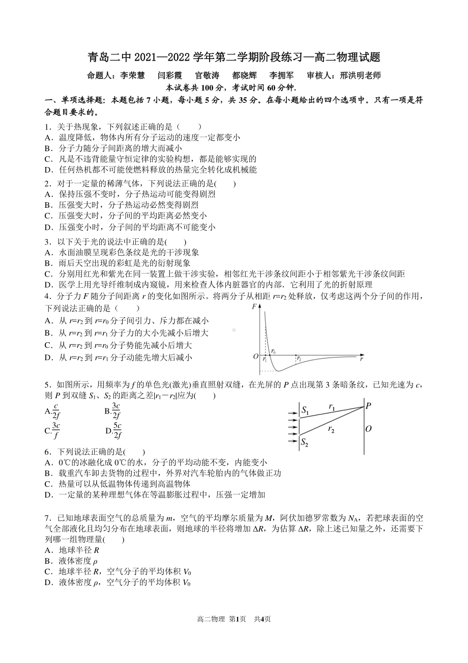 山东省青岛第二 2021-2022学年高二下学期阶段练习物理试题.pdf_第1页