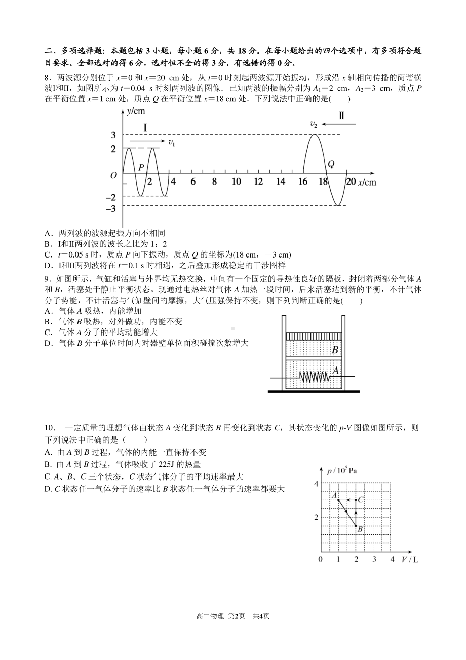 山东省青岛第二 2021-2022学年高二下学期阶段练习物理试题.pdf_第2页