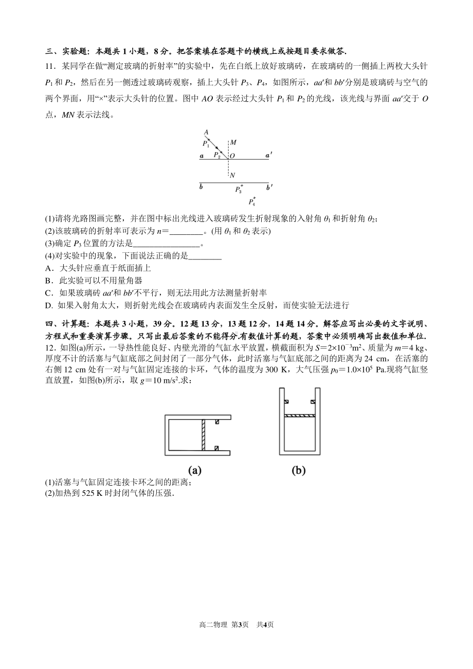 山东省青岛第二 2021-2022学年高二下学期阶段练习物理试题.pdf_第3页