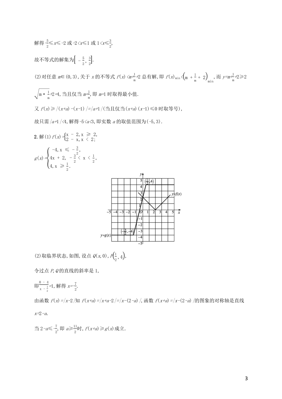 广西专用2022年高考数学一轮复习考点规范练67不等式选讲含解析新人教A版理.docx_第3页