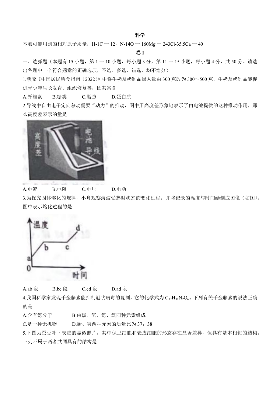 （中考试卷）2022年浙江省舟山市中考科学试题（Word版；含答案）.docx_第1页