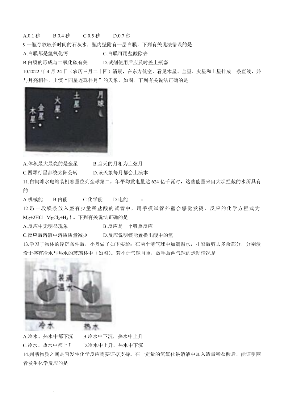 （中考试卷）2022年浙江省舟山市中考科学试题（Word版；含答案）.docx_第3页