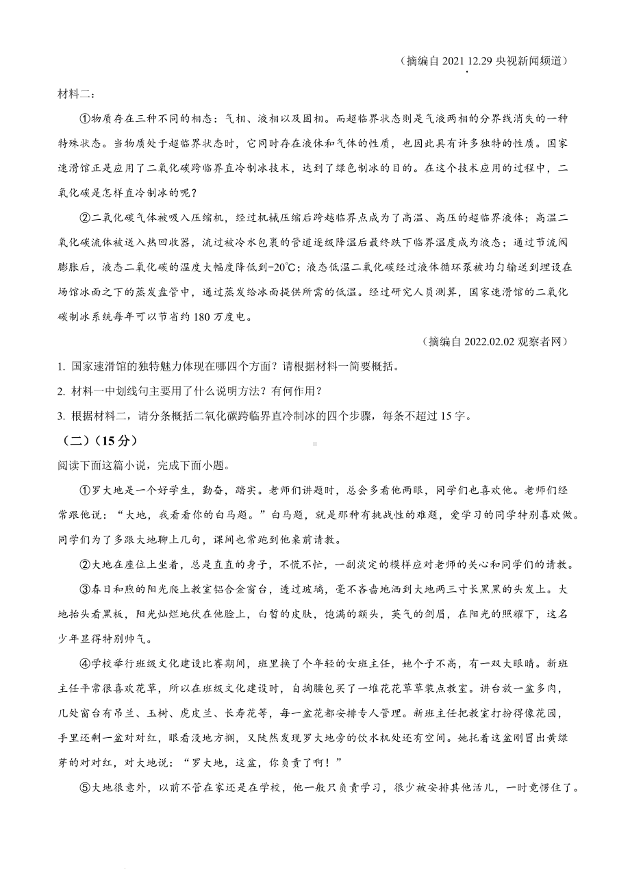 （中考试卷）2022年四川省泸州市中考语文真题（word版；含答案）.docx_第2页