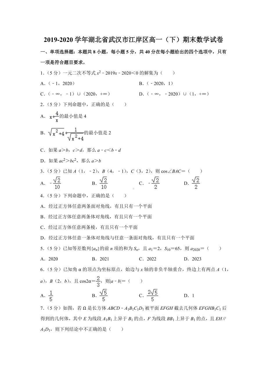 2019-2020学年湖北省武汉市江岸区高一（下）期末数学试卷（解析版）.docx_第1页