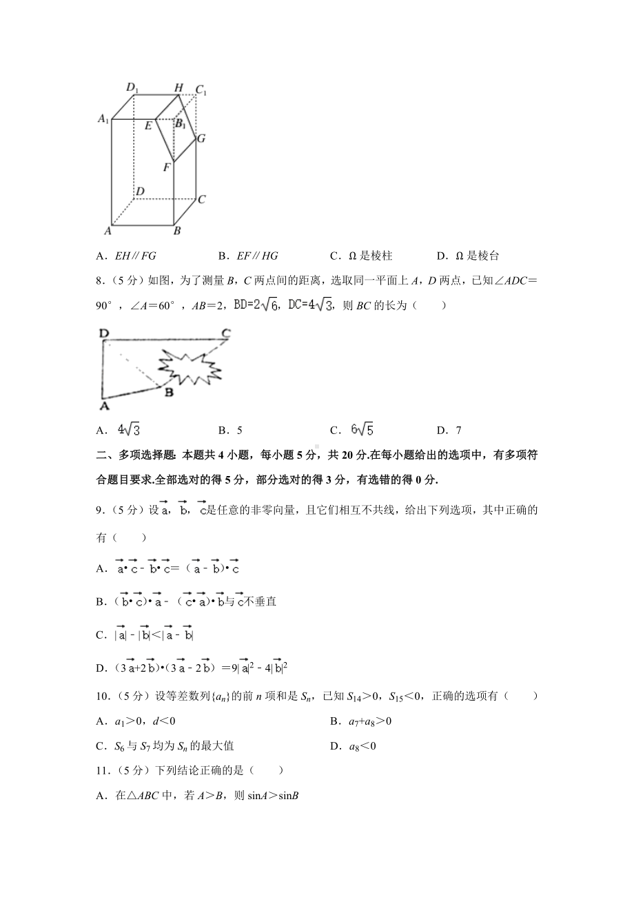 2019-2020学年湖北省武汉市江岸区高一（下）期末数学试卷（解析版）.docx_第2页