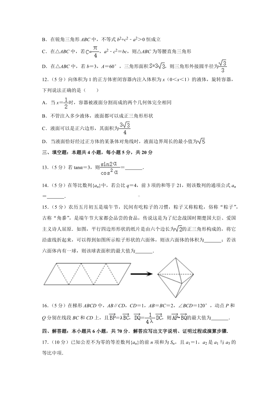 2019-2020学年湖北省武汉市江岸区高一（下）期末数学试卷（解析版）.docx_第3页