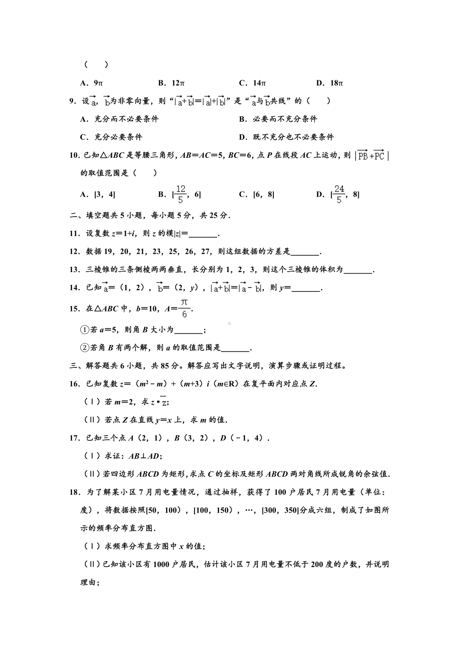 北京市大兴区2019~2020学年度第二学期期末检测试卷高一数学 （解析版）.doc_第2页