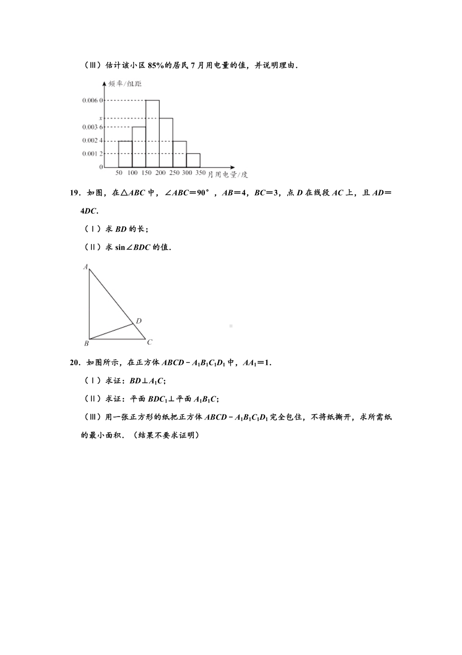 北京市大兴区2019~2020学年度第二学期期末检测试卷高一数学 （解析版）.doc_第3页