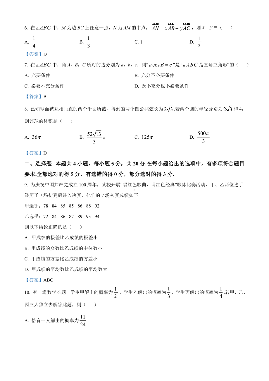 浙江省湖州市2020-2021学年高一下学期期末数学试题（含答案）.doc_第2页