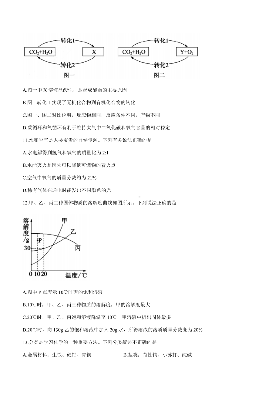 2022年山东省泰安市中考化学真题（word版；含答案）.docx_第3页