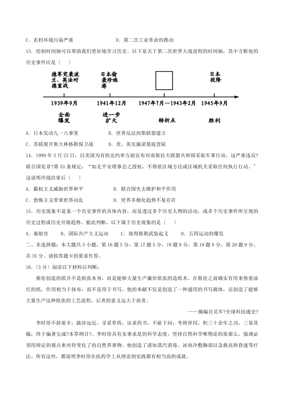 2021年重庆万州中考历史真题附答案(B卷).doc_第3页