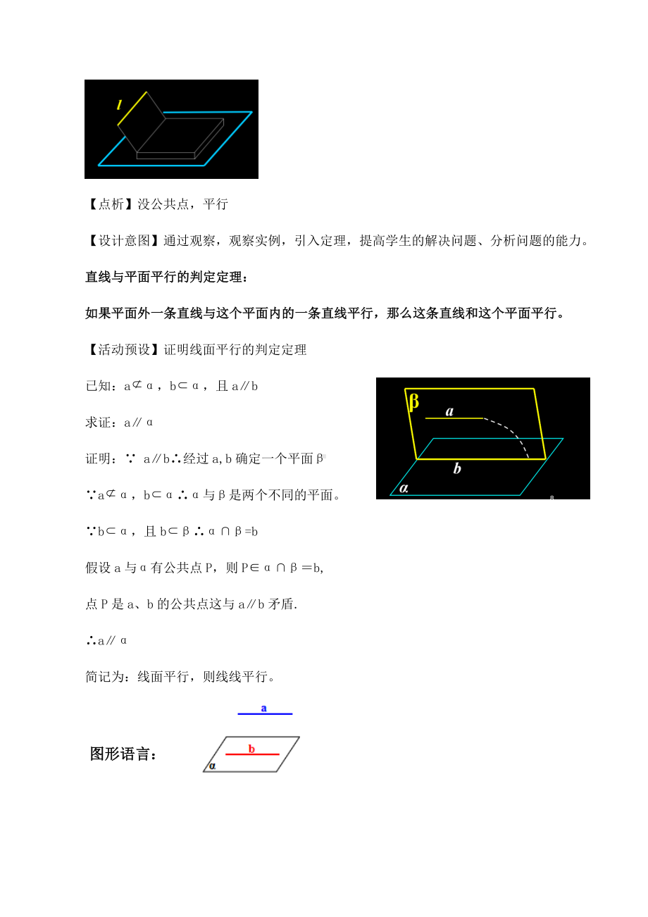 8.5.2直线与平面平行教学设计-新人教A版（2019）高中数学必修第二册高一下学期.docx_第3页