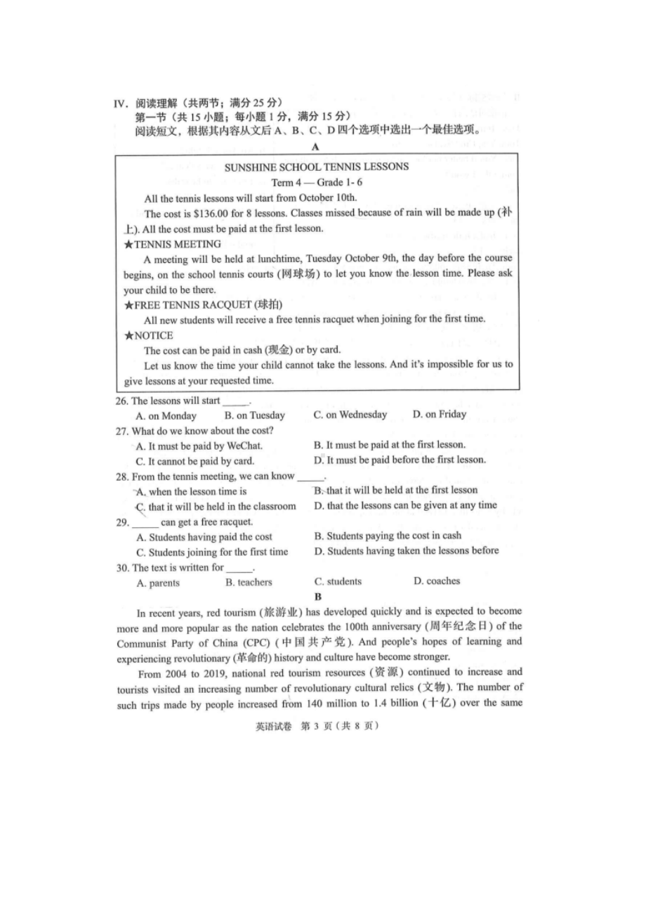 2021年辽宁省鞍山市中考英语真题.doc_第3页