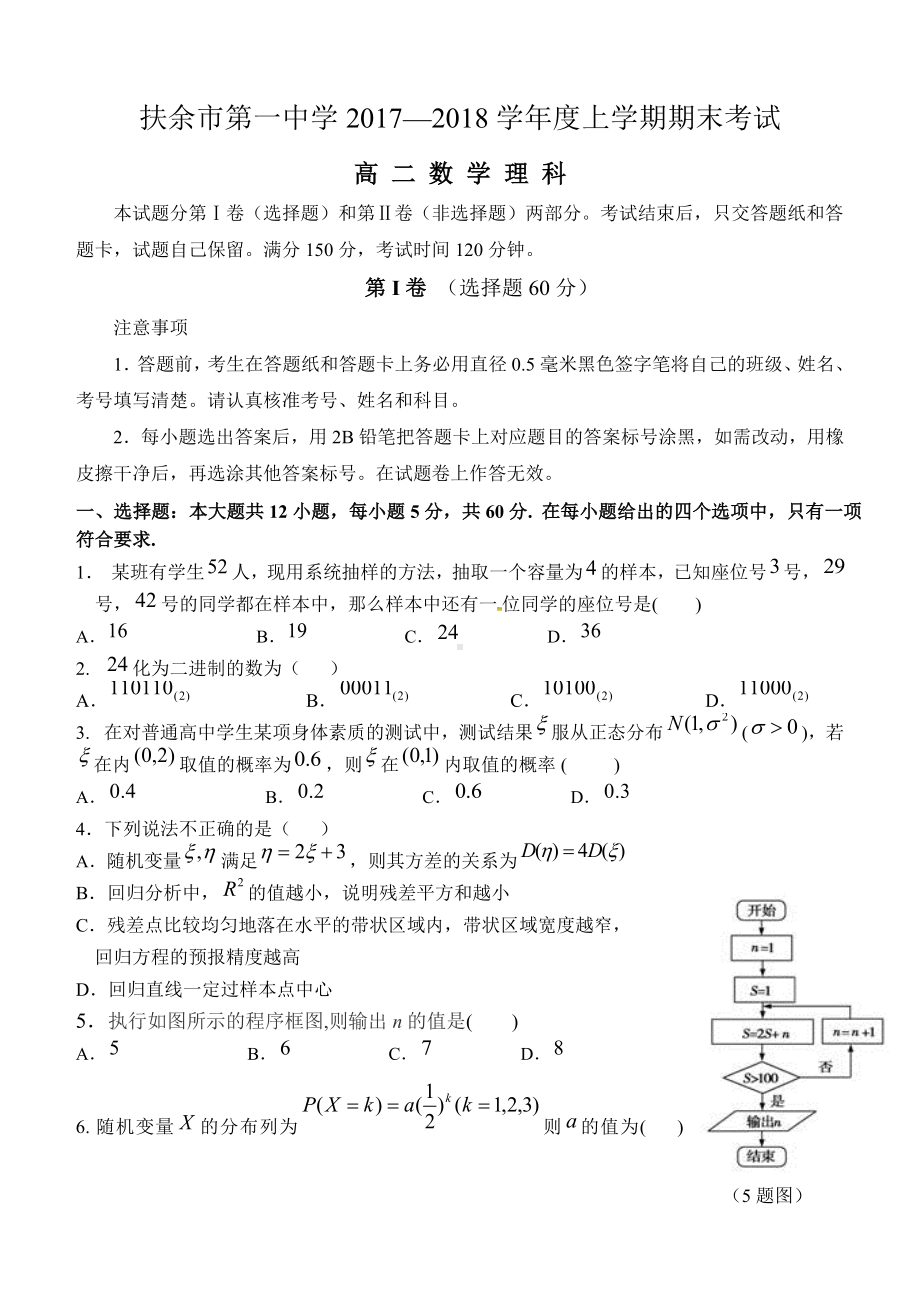 吉林省扶余市第一中学2017-2018学年高二上学期期末考试数学（理）试题.doc_第1页