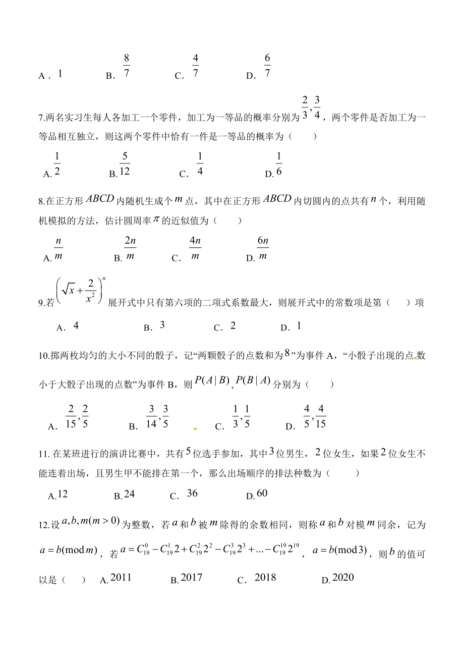 吉林省扶余市第一中学2017-2018学年高二上学期期末考试数学（理）试题.doc_第2页