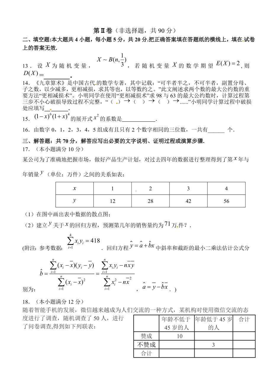 吉林省扶余市第一中学2017-2018学年高二上学期期末考试数学（理）试题.doc_第3页