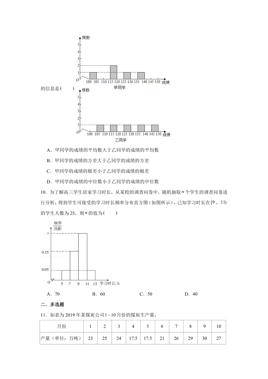 9.2.3总体集中趋势的估计练习-新人教A版（2019）高中数学必修第二册.doc_第3页