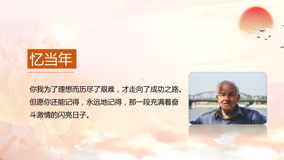 图文海内存知己天涯若比邻老干部退休相册汇报PPT（内容）课件.pptx_第2页