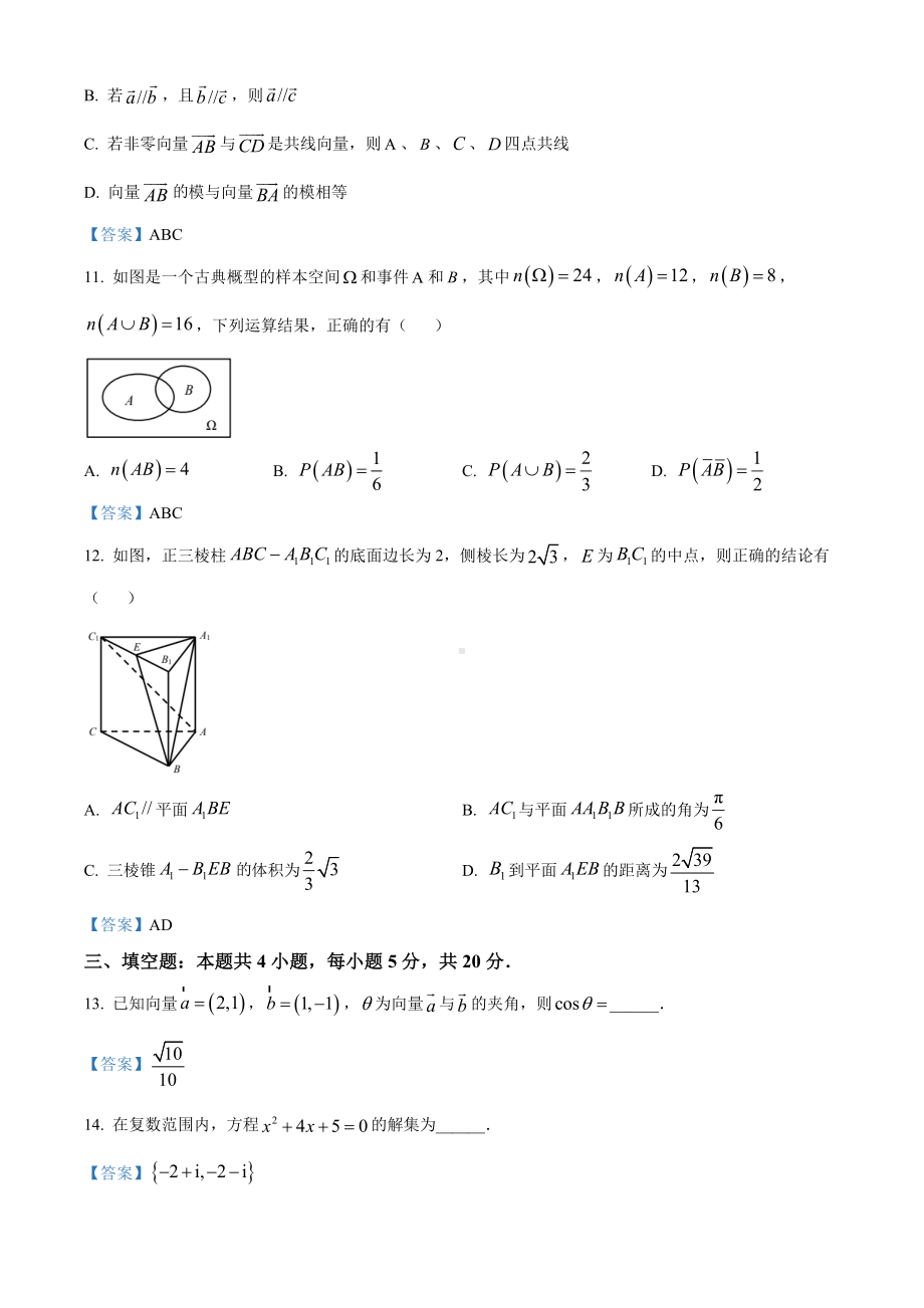 广东省惠州市2020-2021学年高一下学期期末数学试题（含答案）.doc_第3页