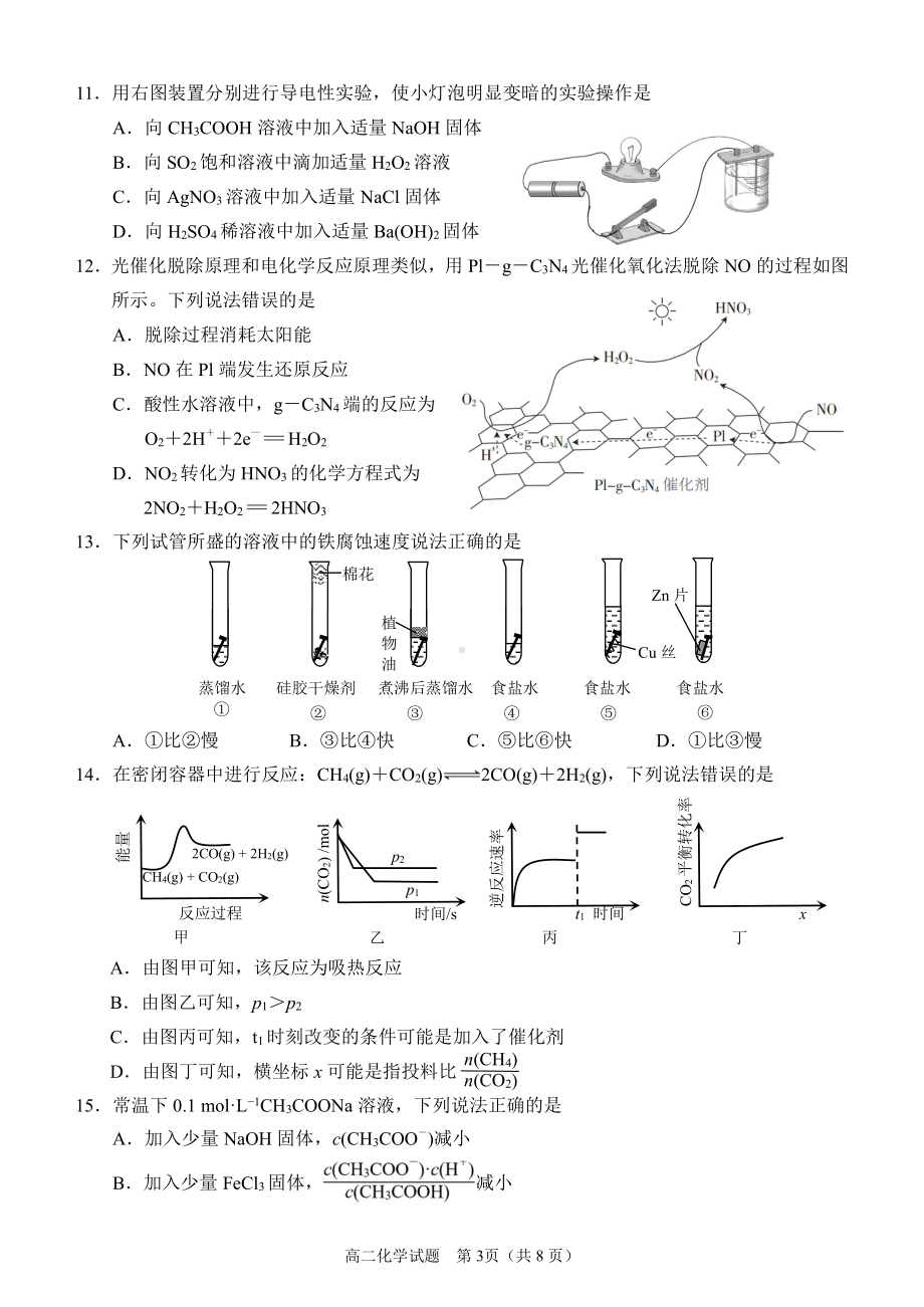 福建省泉州市2021-2022学年高二上学期期末教学质量监测化学试题.pdf_第3页