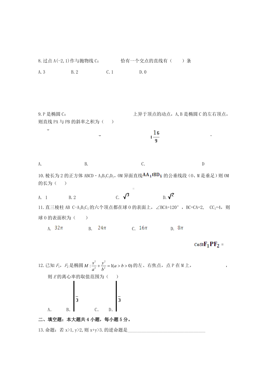 福建省福清市华侨中学2018-2019学年高二数学上学期期末考试试题理.doc_第2页