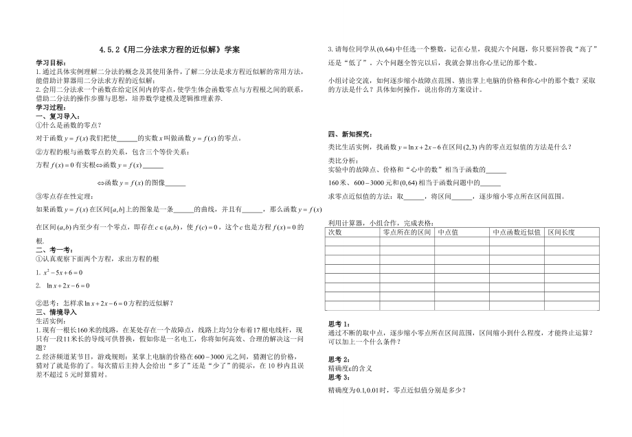 新人教A版（2019）高中数学必修第一册4.5.2用二分法求方程的近似解4ppt课件（含导学案）.rar