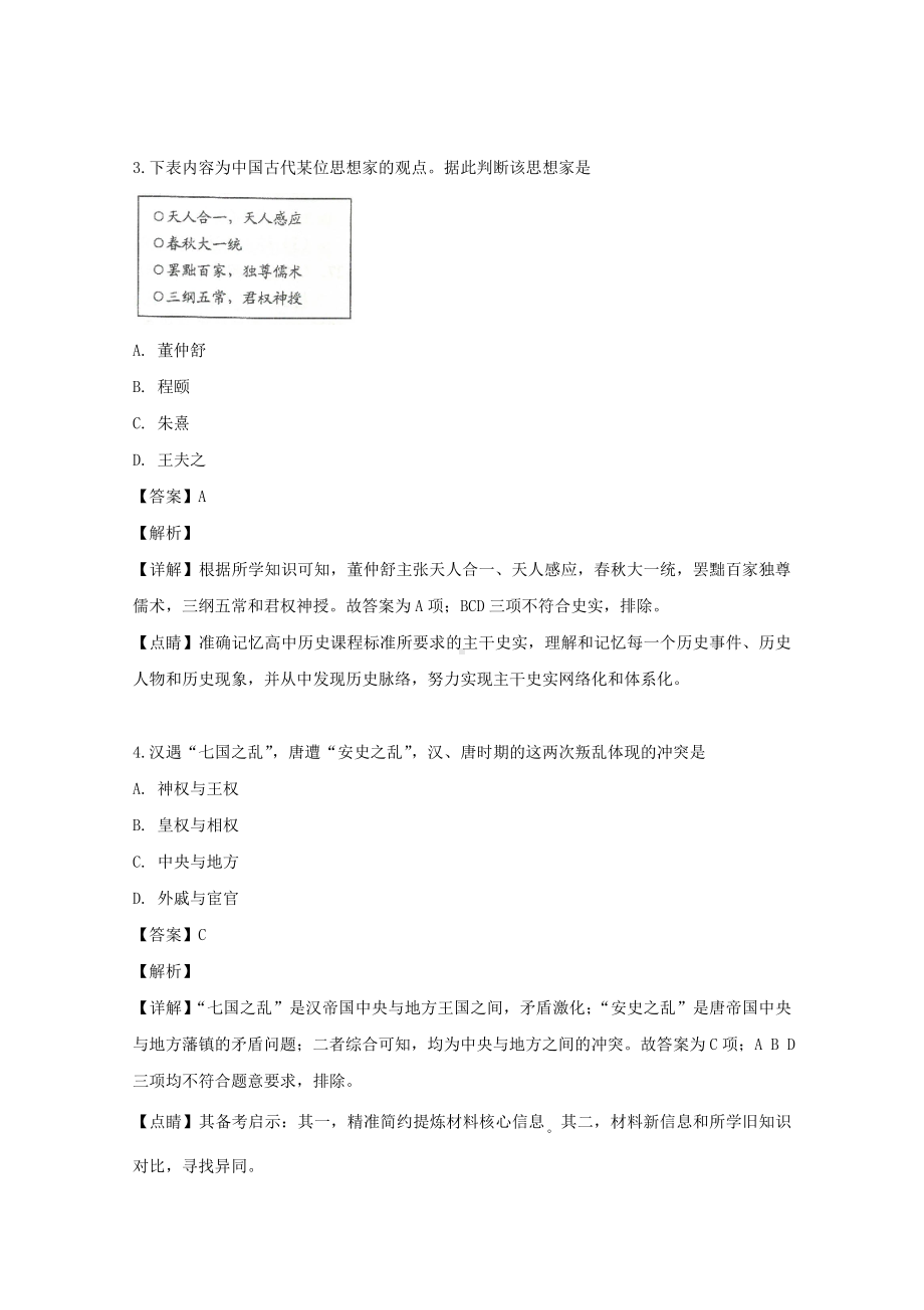 2019年河南普通高中会考历史真题含真题答案.doc_第2页