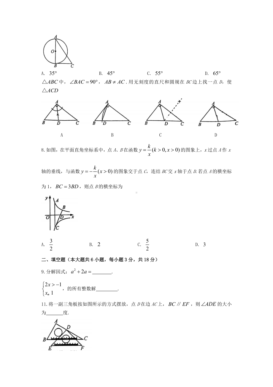 2021年吉林长春中考数学真题.doc_第2页