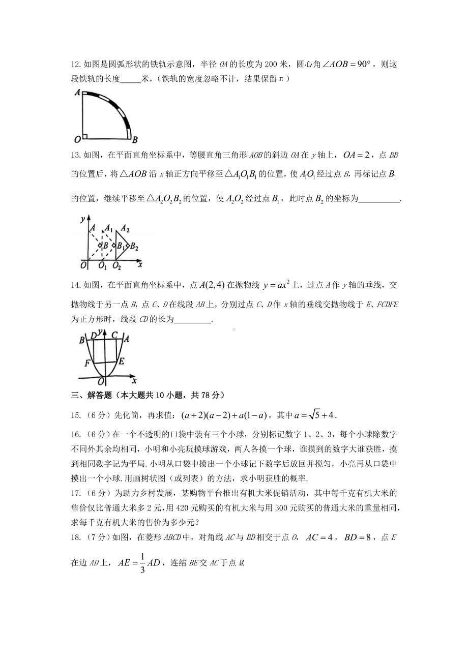 2021年吉林长春中考数学真题.doc_第3页