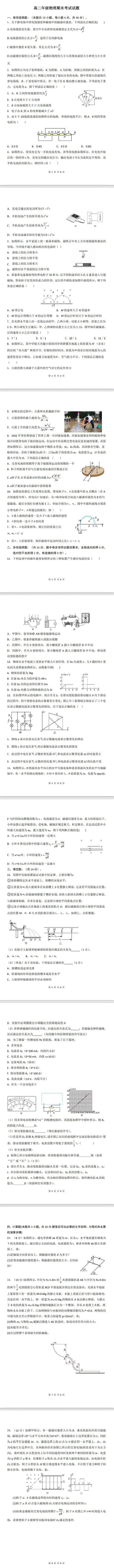 山西省临汾市翼城 2021-2022学年高二上学期期末考试物理试题.pdf