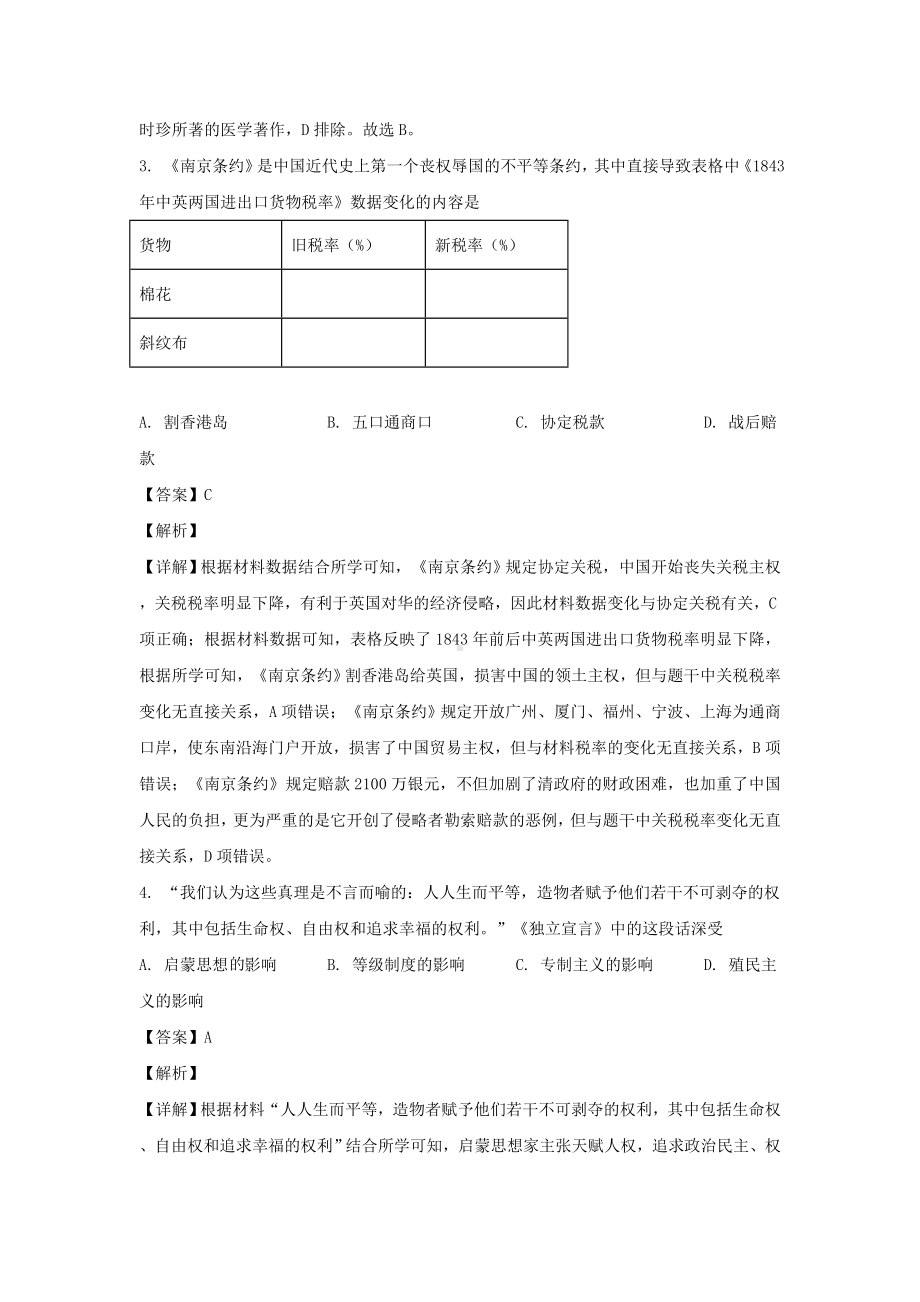 2021年甘肃庆阳中考历史试题含答案.doc_第2页