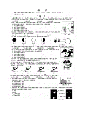 （中考试卷）浙江省温州市2022年初中科学中考真题试题.docx