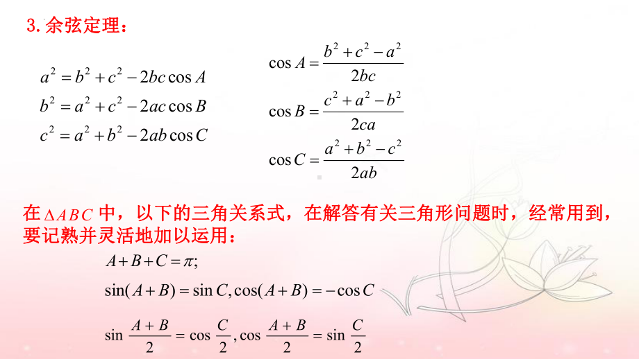 6.4.3 余弦定理、正弦定理（第3课时）余弦定理、正弦定理的应用举例ppt课件-新人教A版（2019）高中数学必修第二册高一下学期.pptx_第3页