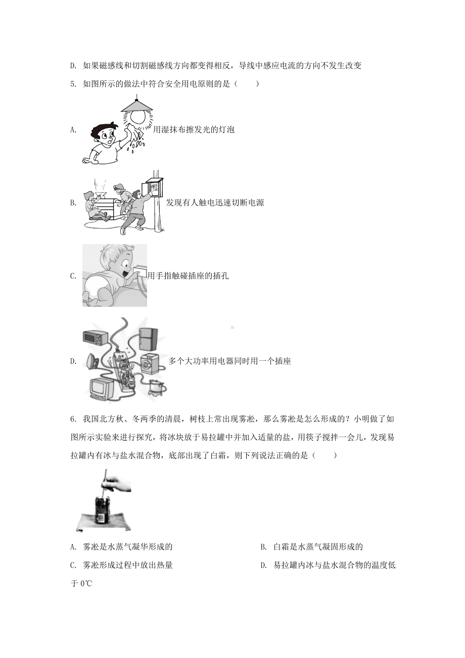 2021年河北张家口中考物理试题附真题答案.doc_第2页