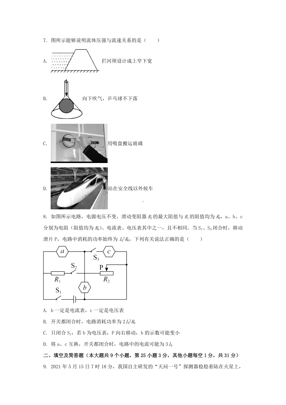 2021年河北张家口中考物理试题附真题答案.doc_第3页