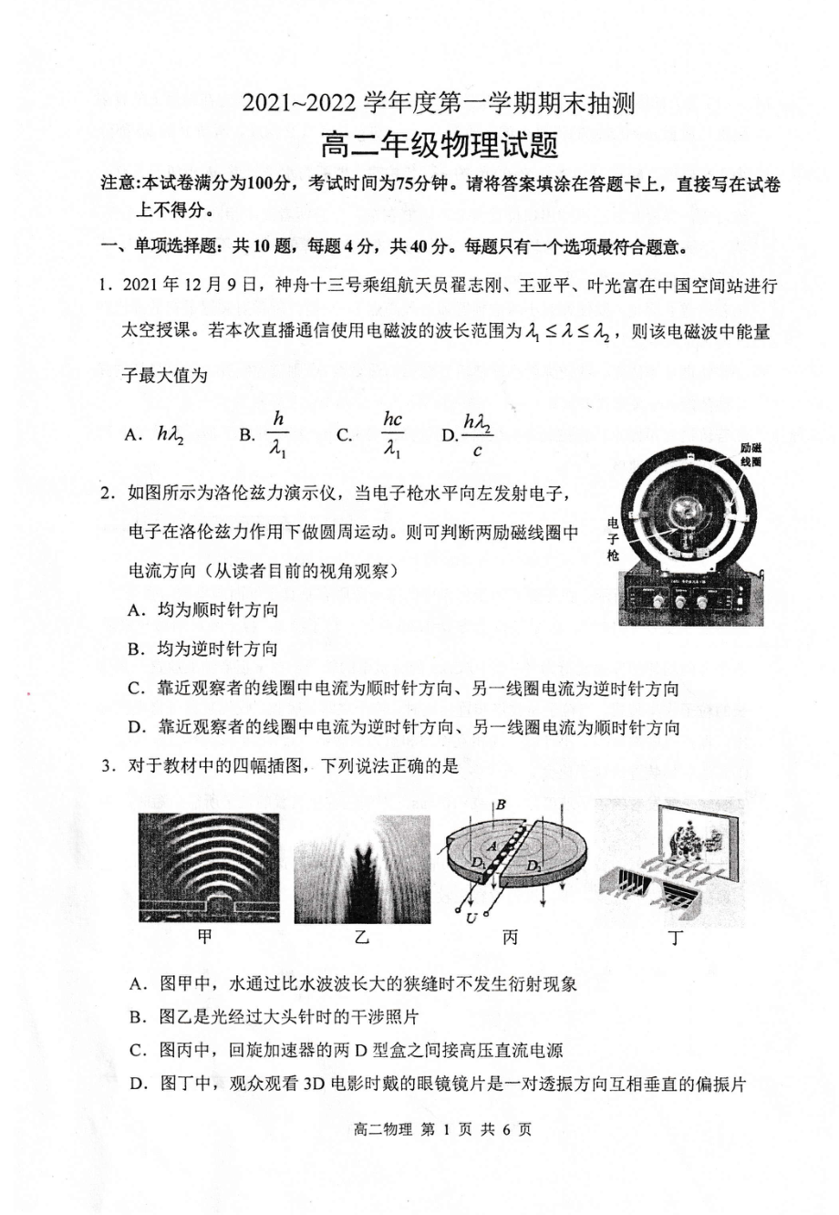 江苏省徐州市2021-2022学年高二上学期期末抽测物理试题.pdf_第1页