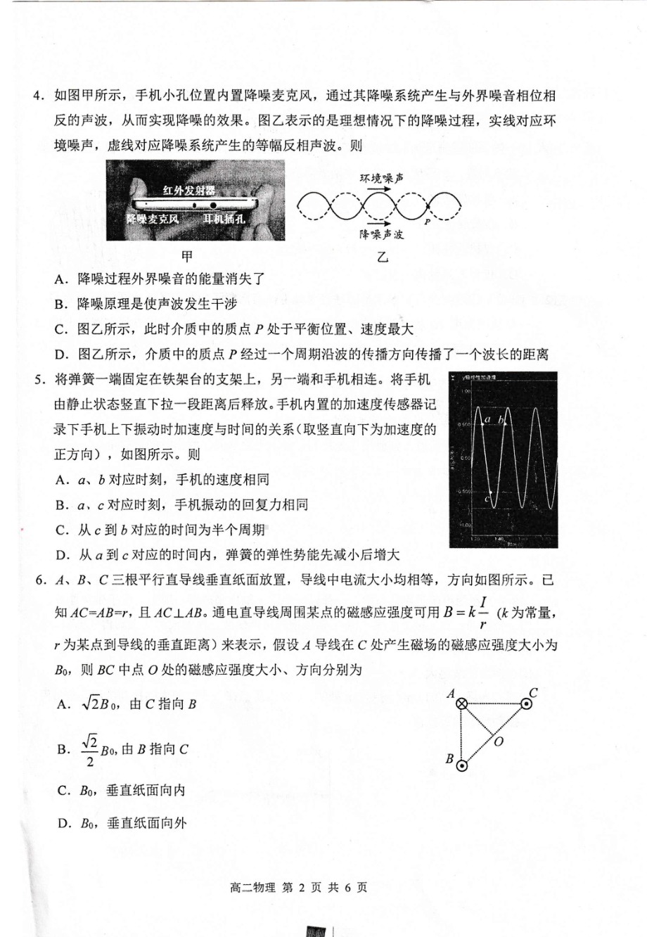 江苏省徐州市2021-2022学年高二上学期期末抽测物理试题.pdf_第2页