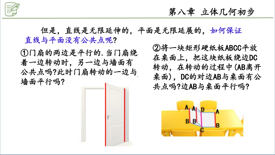 8.5.2直线与平面平行 ppt课件-新人教A版（2019）高中数学必修第二册.pptx_第3页