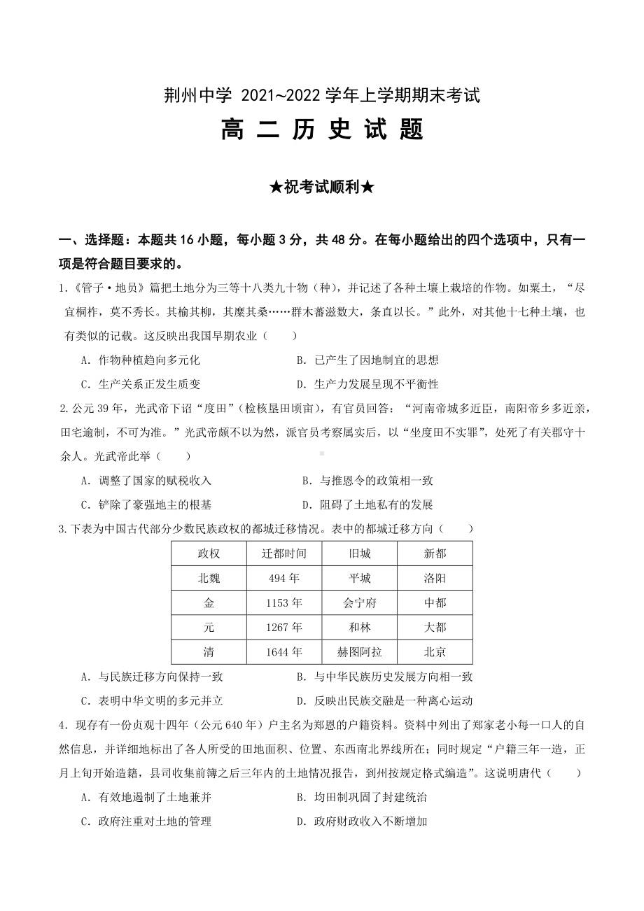 湖北省荆州 2021-2022学年高二上学期期末考试 历史.docx_第1页