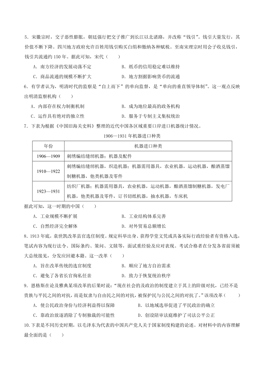 湖北省荆州 2021-2022学年高二上学期期末考试 历史.docx_第2页