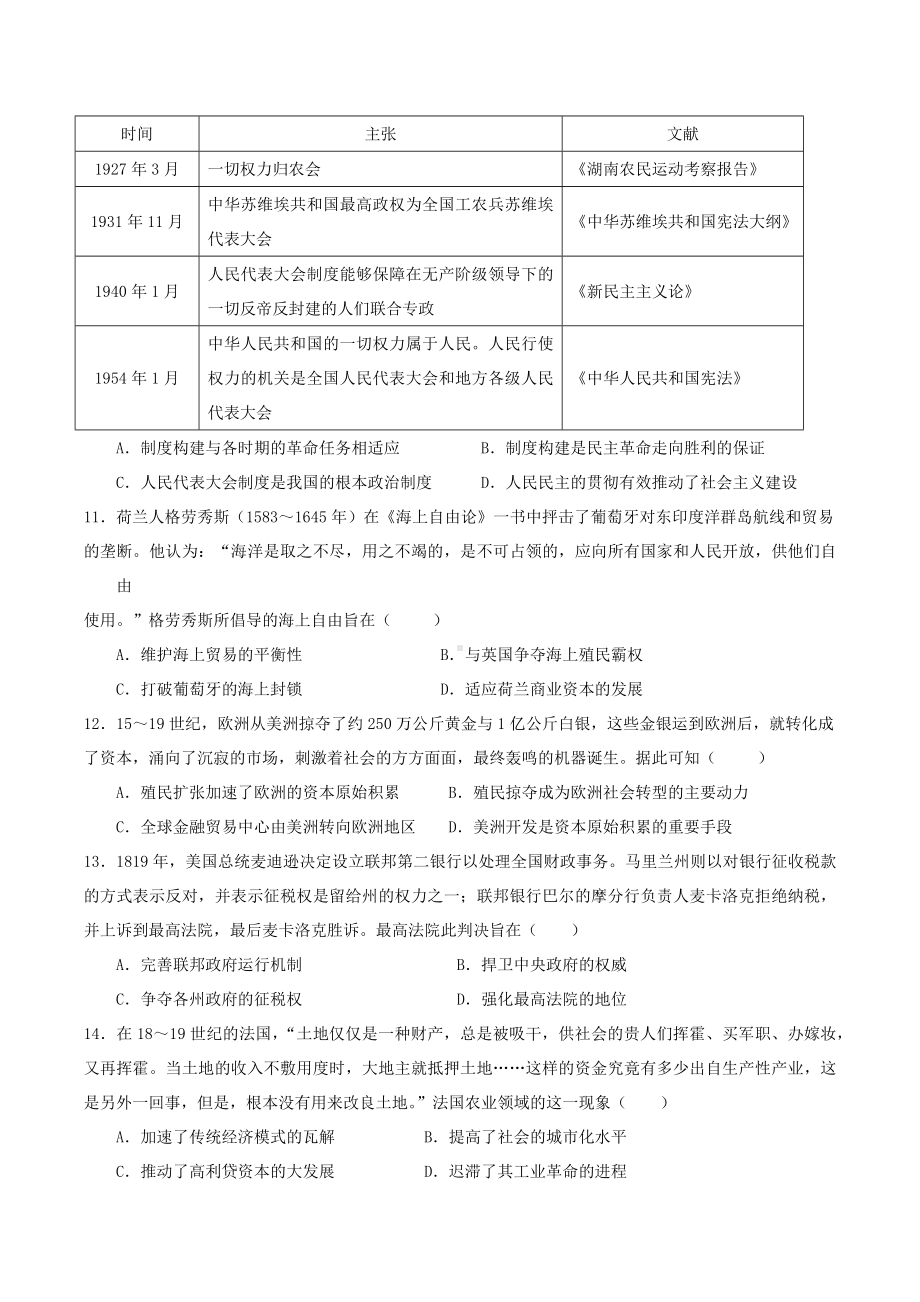 湖北省荆州 2021-2022学年高二上学期期末考试 历史.docx_第3页