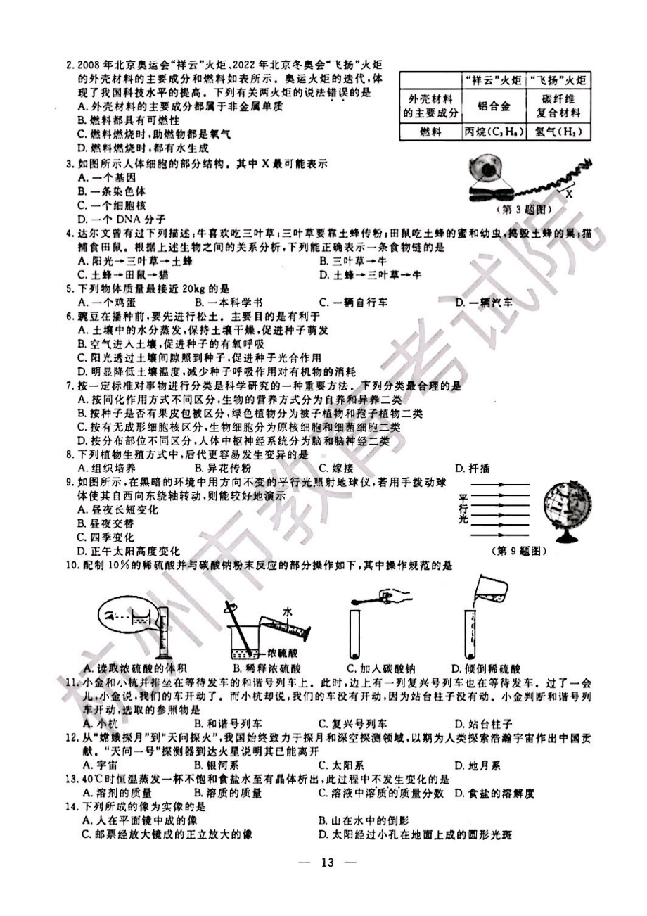 浙江省杭州市2022年初中科学中考真题试题（含答案）.pdf_第2页